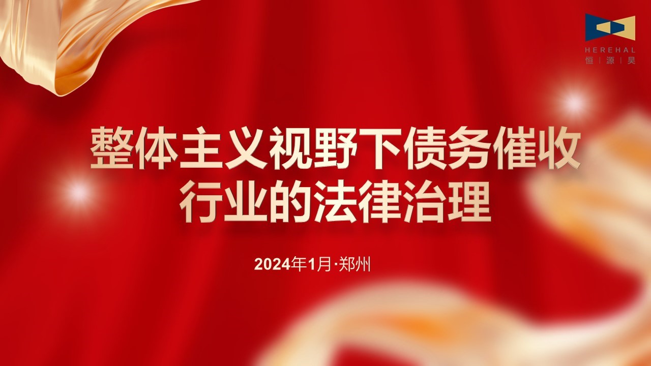 以學(xué)促知，以知促行|對外經(jīng)濟(jì)貿(mào)易大學(xué)法學(xué)院馮輝教授應(yīng)邀為我司作專題講座