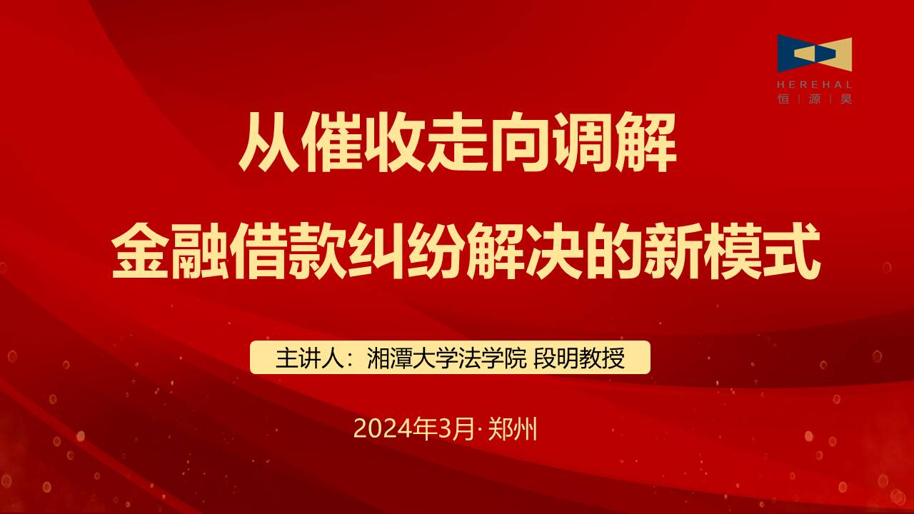 以學(xué)促知，以知促行（二）|湘潭大學(xué)法學(xué)院段明教授應(yīng)邀為我司作專題講座